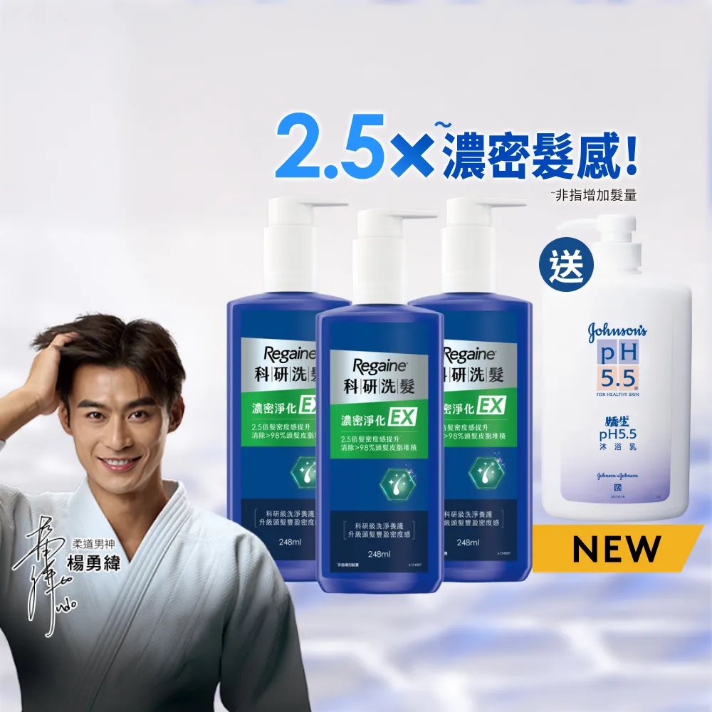 【落建】科研洗髮精 濃密淨化EX 248ml x3入