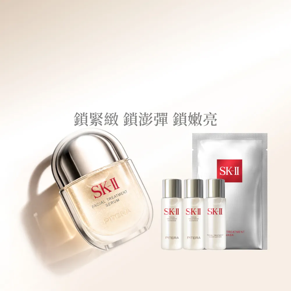 【SK-II】官方直營 青春精華液 50ml(青春鎖精華/青春鎖/抗老/淡化細紋/細緻毛孔/保濕/新品)
