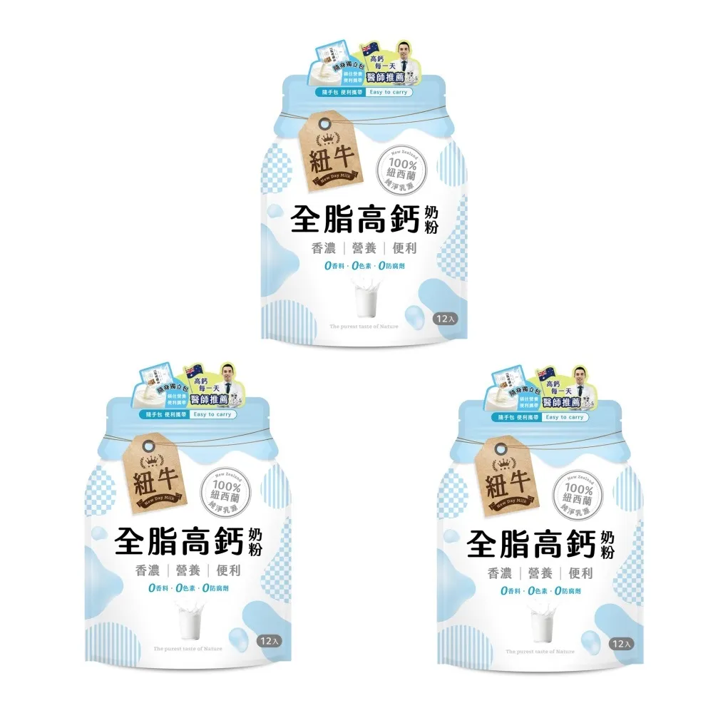 紐牛全脂奶粉x3袋組(共36入) 100%紐西蘭純淨乳源/隨身包/醫師推薦