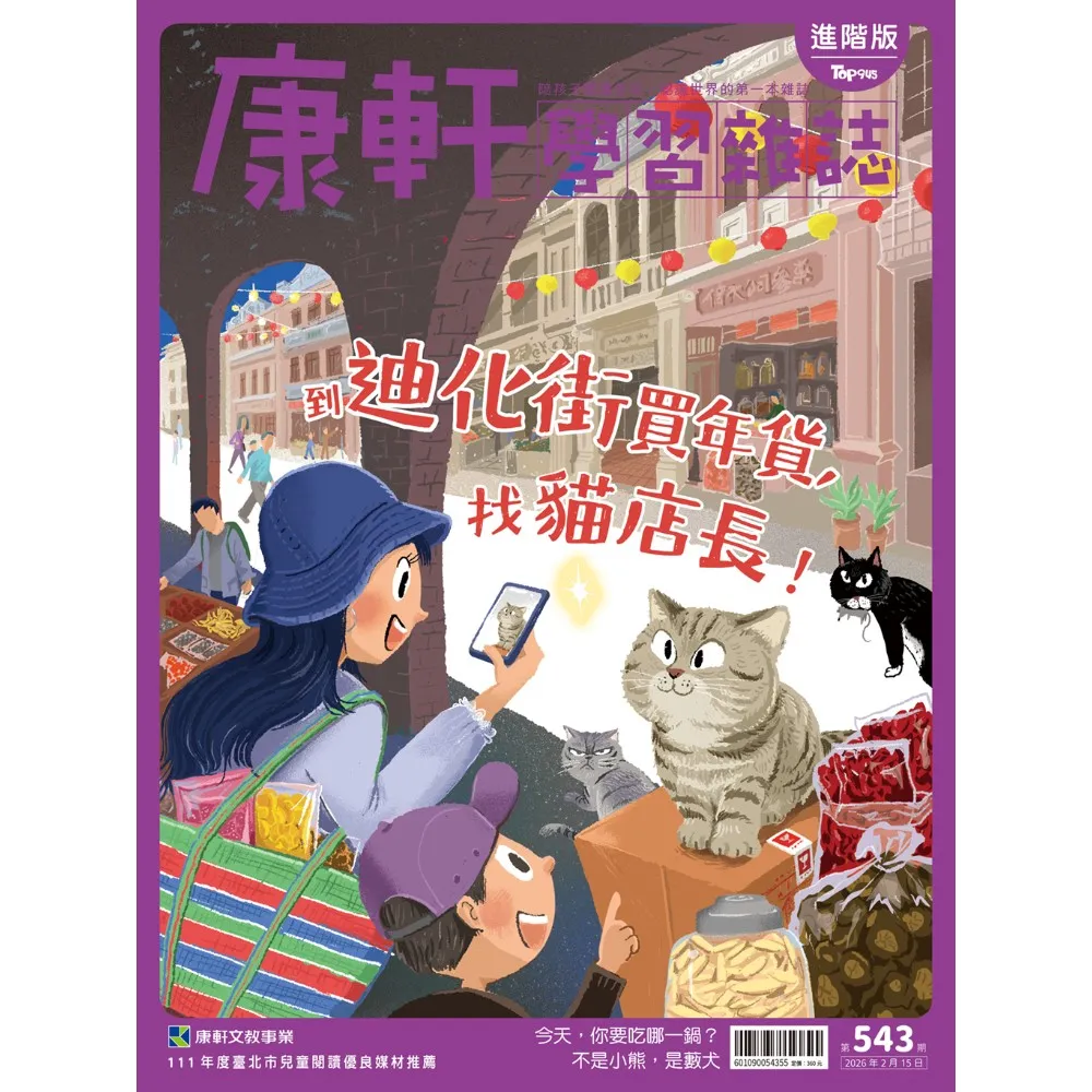 【康軒】進階版一年24期贈跟紅豆妮綠豆兵一起學系列四本(MOMO加碼精選進階6期+旋風空氣泡桌遊一組)