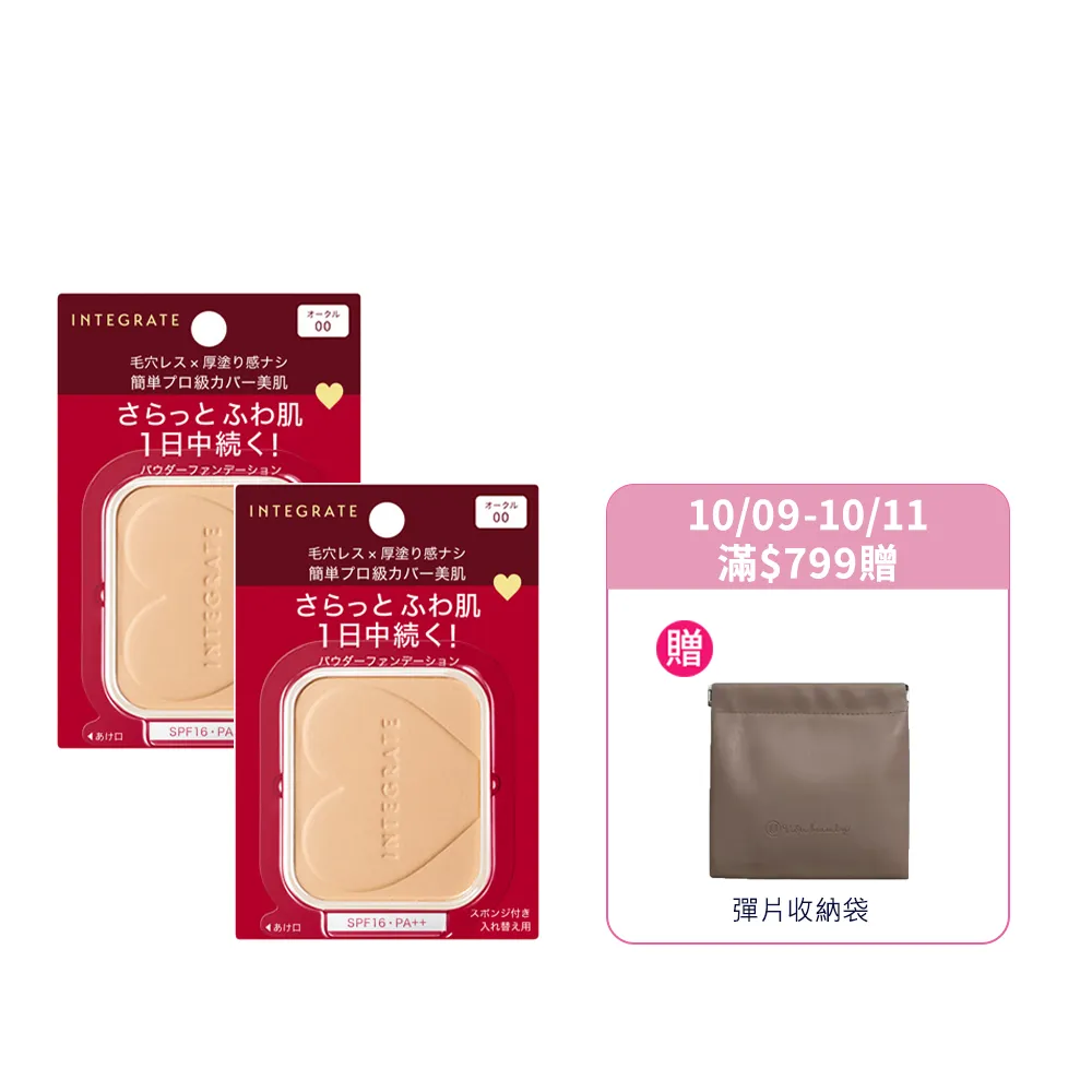 【INTEGRATE】柔焦輕透美肌粉餅蕊2入組(不含盒)(3色任選)(底妝/遮瑕/自然妝感)