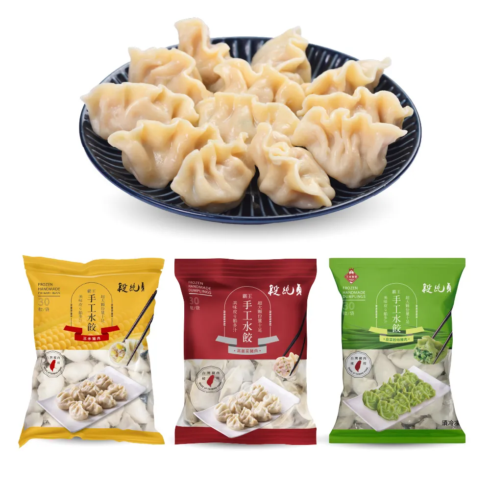 【Duan Chun Zhen 段純貞】MOMO獨家 霸王手工水餃 超值5包組 多口味 (高麗菜/玉米/韭菜粉絲/香菜/台灣豬肉)