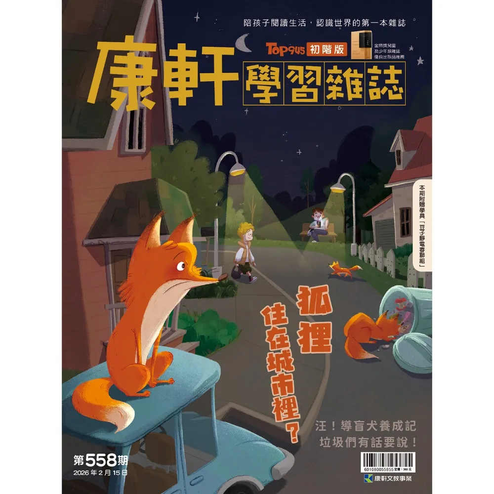 【康軒】初階版一年24期贈紅豆綠豆碰系列四本(MOMO加碼加碼精選初階6期+旋風空氣泡桌遊一組)