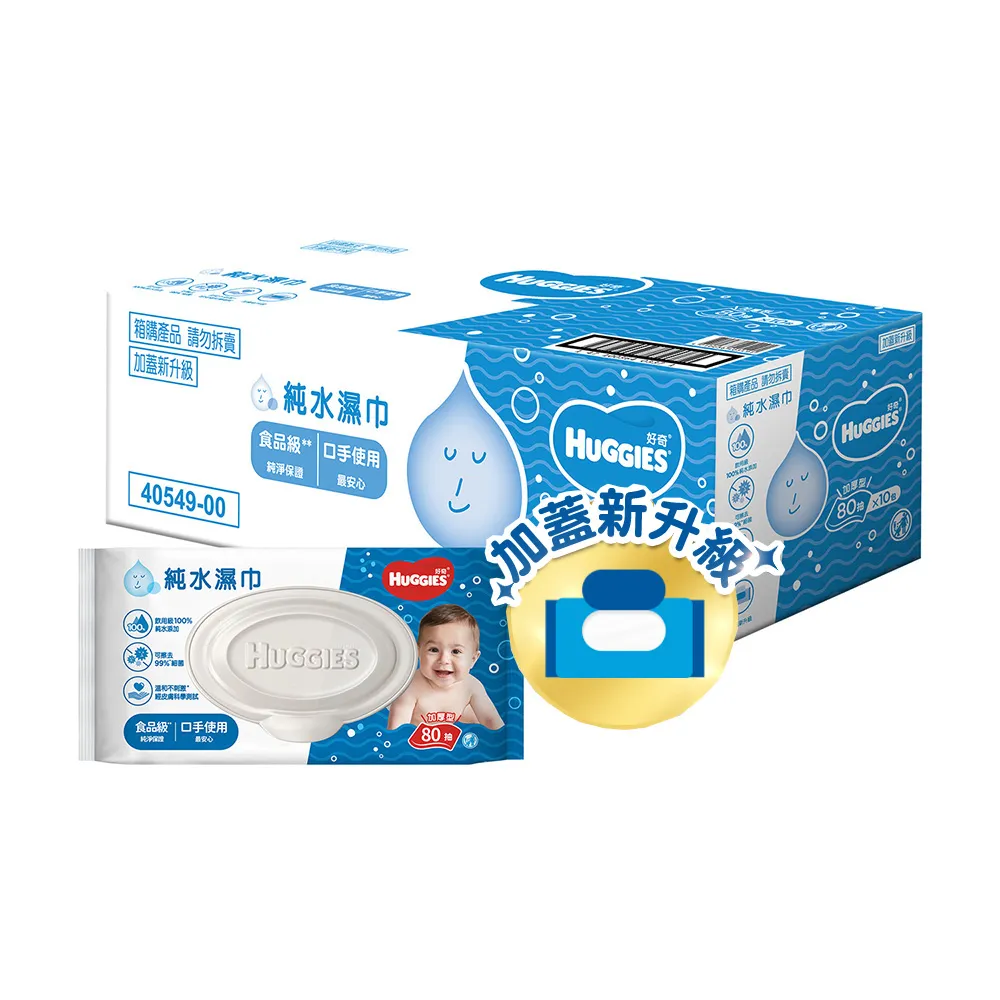 【HUGGIES 好奇】純水嬰兒濕巾厚型 80抽x10包/箱
