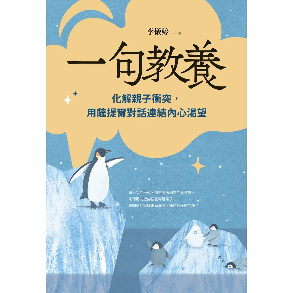 【momoBOOK】一句教養：化解親子衝突 用薩提爾對話連結內心渴望(電子書)
