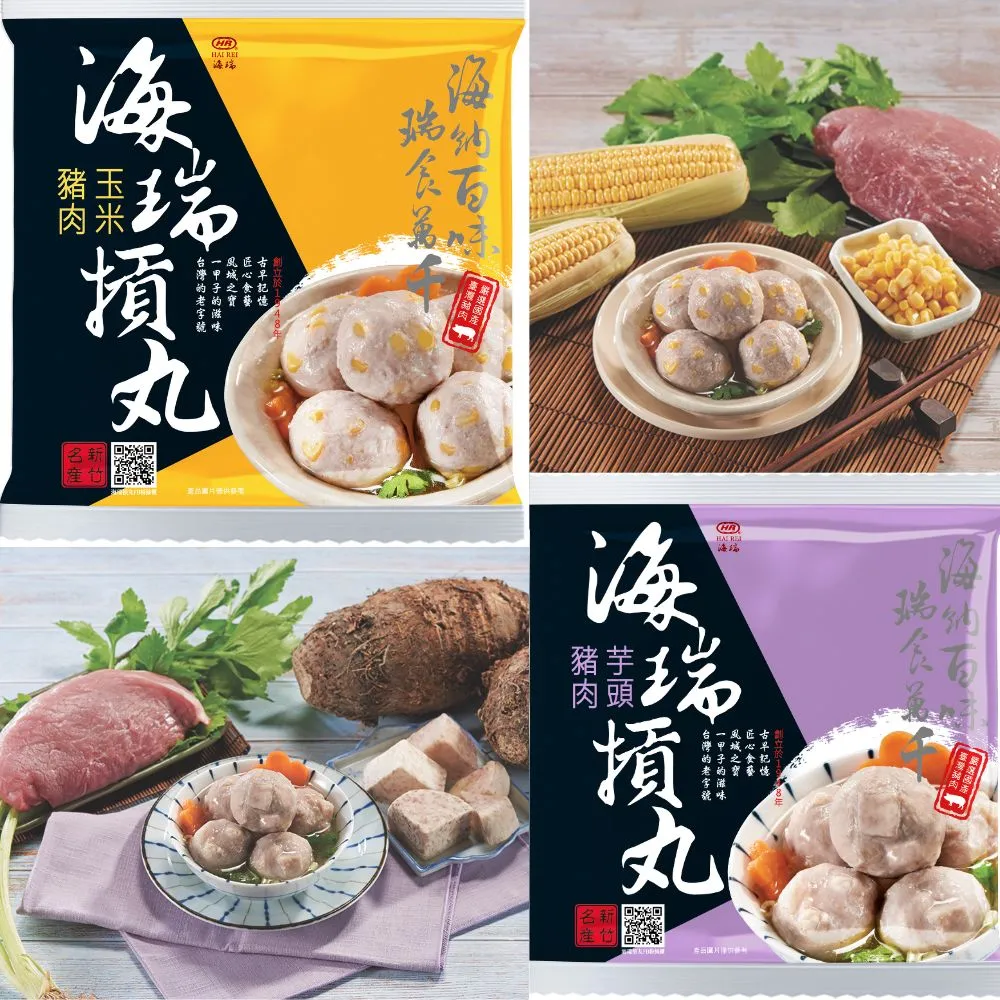 【海瑞摃丸】原味/玉米/芋頭/香菇豬肉/香菇雞肉摃丸 任選4包(鍋物/火鍋/湯底/火鍋料/火鍋摃丸)