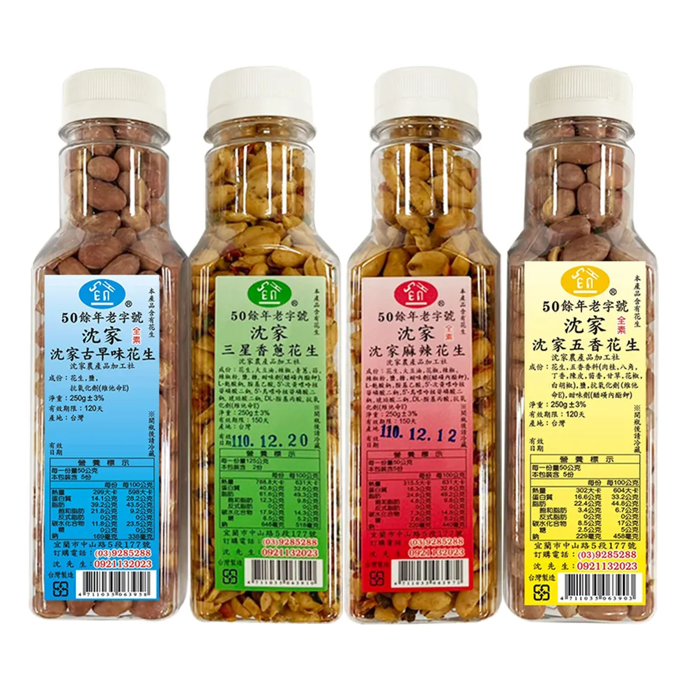 【沈家花生】花生250g 任選4罐 (古早味/五香/三星香蔥/麻辣)  