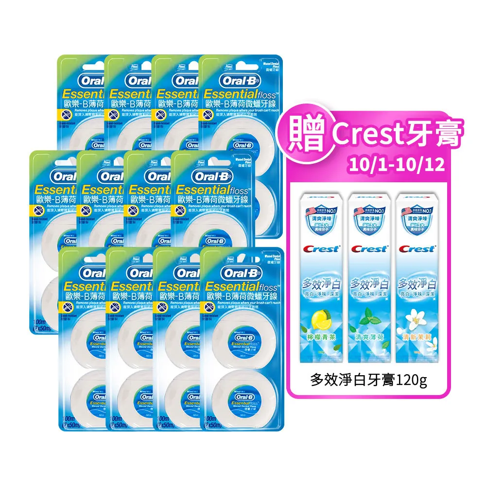 【Oral-B 歐樂B】薄荷微蠟牙線50公尺 x 24入