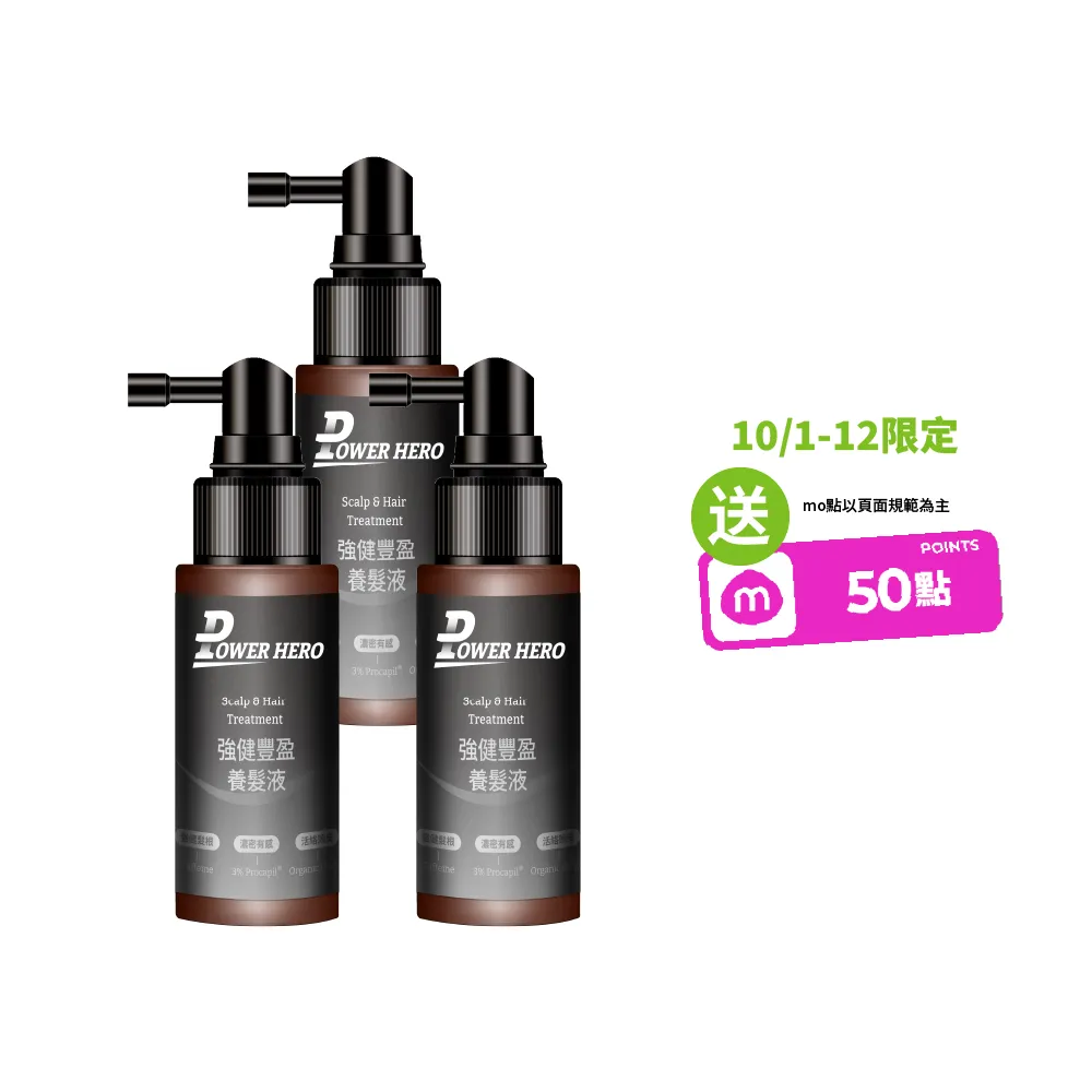 【PowerHero 勁漢英雄】養髮液60mlx3入組(強健豐盈)