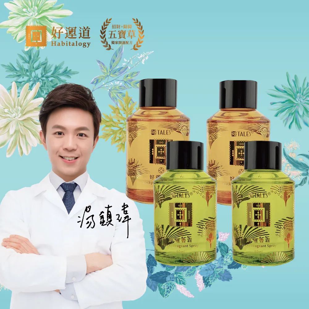 【好運道】湯鎮瑋-五寶草開運除穢補充瓶60ml-4入(平安 避邪 淨化 招財 艾草 入厝 淨化 補財庫 招桃花)