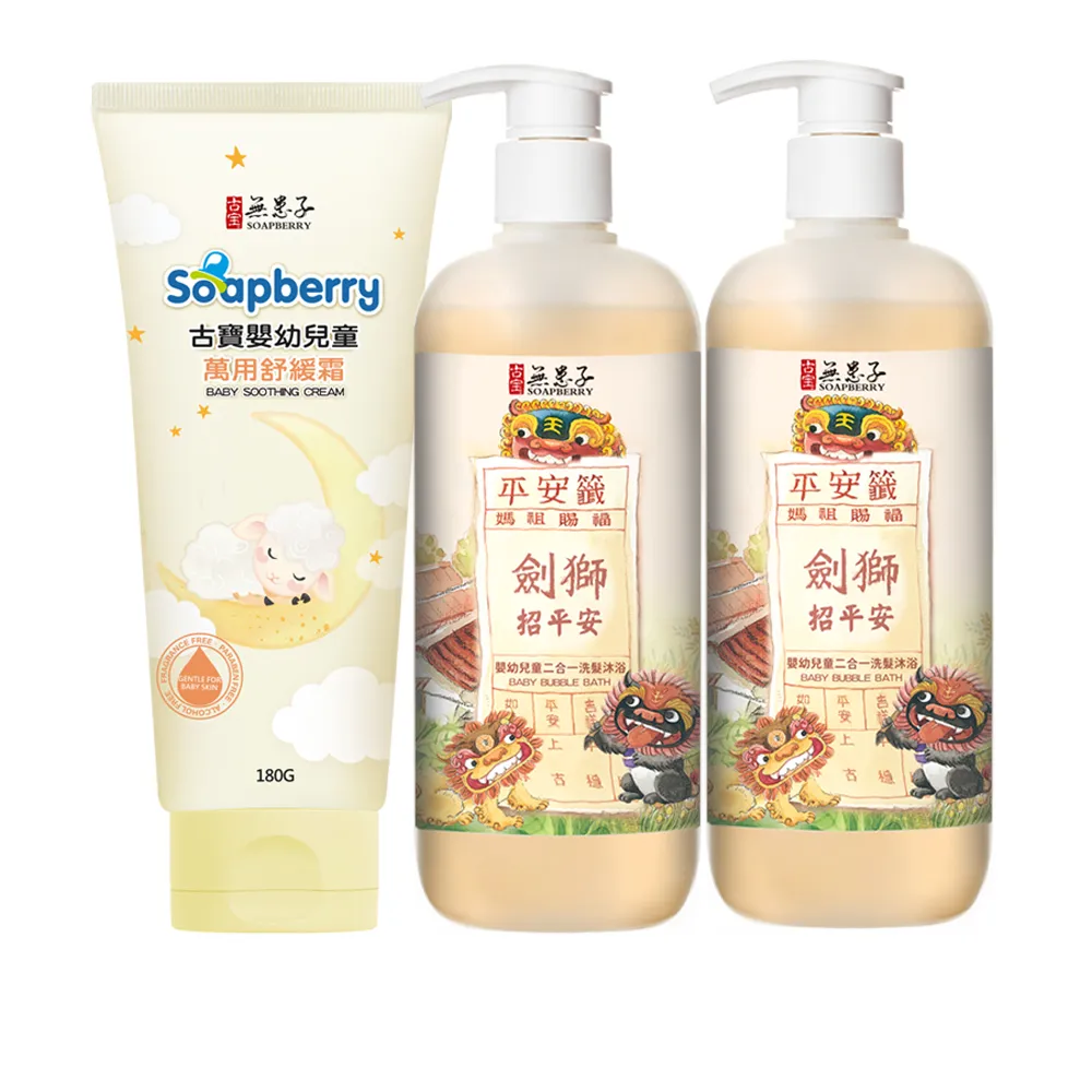 【古寶無患子】劍獅寶寶招福洗沐呵護組(劍獅二合一400gx2和萬用舒緩霜180gx1)
