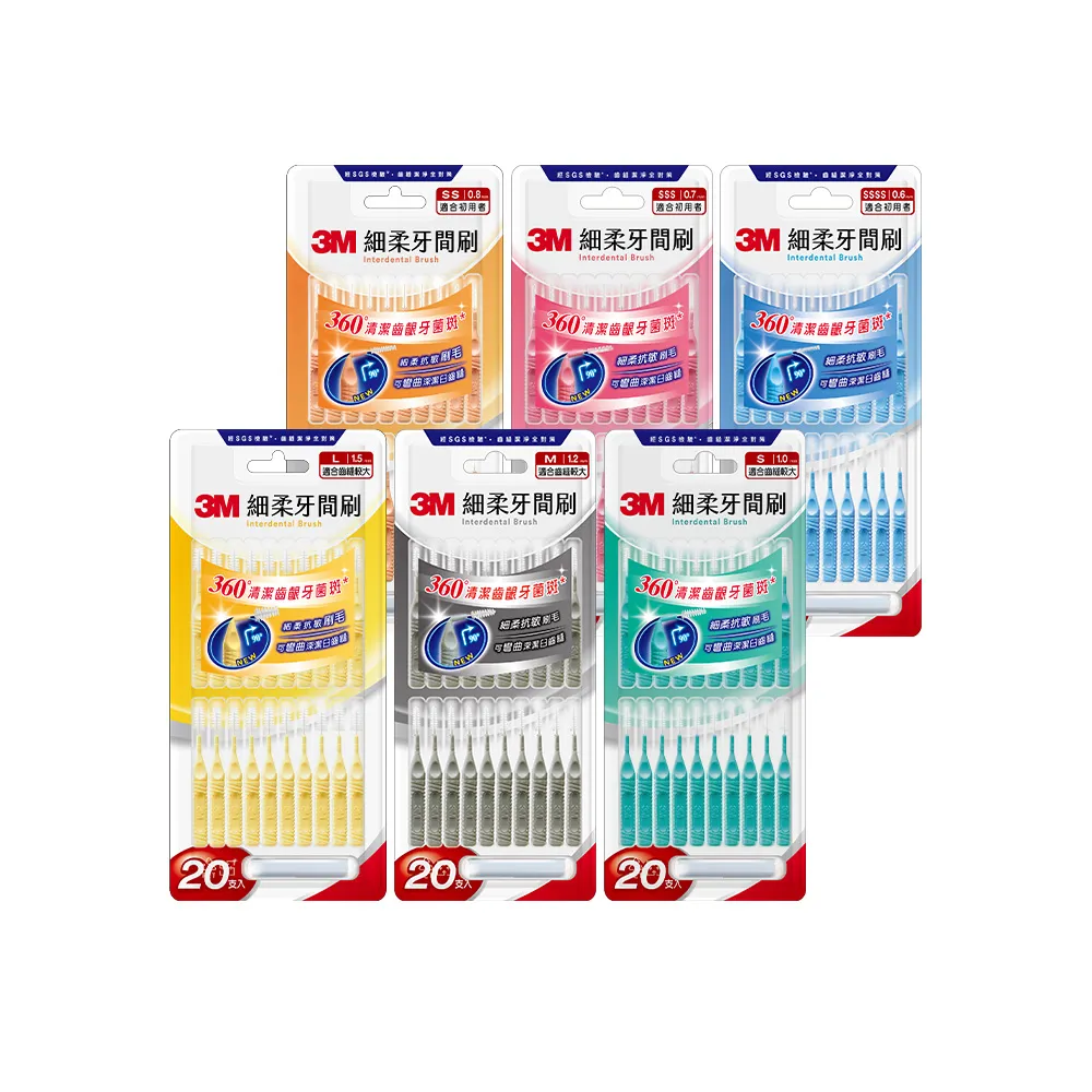 【3M】細柔牙間刷20支入x三卡(共60支/可彎刷頭/6種尺寸選擇)