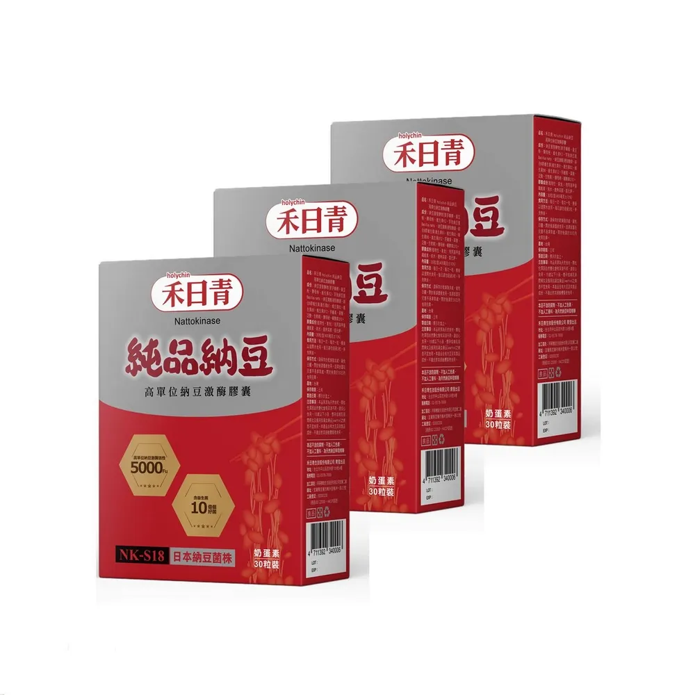 【holychin 禾日青】禾日青純品納豆NKS18高單位納豆激酶3盒組/共90粒