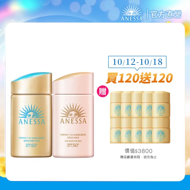 【ANESSA 安耐曬】金露敏弱超值組 (金鑽露+敏感肌+金鑽露12mlx10)