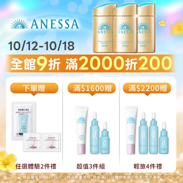 【ANESSA 安耐曬】金鑽防曬露夏日囤貨組 (金鑽露 x3)(海洋友善/抗光老化/SPF50+/超耐曬)