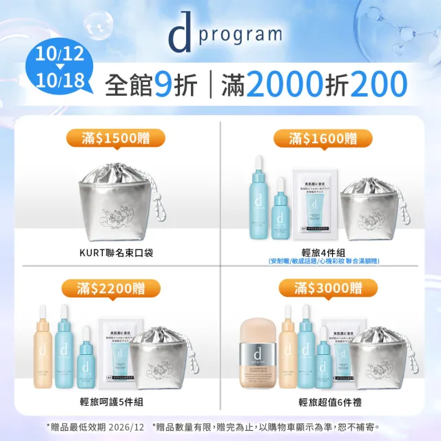 【d program 敏感話題】淨荳精華雙入組(淨荳精華15gx2/敏弱肌/敏感肌)
