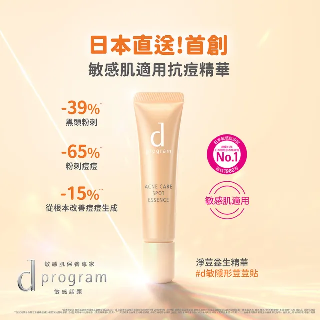 【d program 敏感話題】淨荳精華雙入組(淨荳精華15gx2/敏弱肌/敏感肌)
