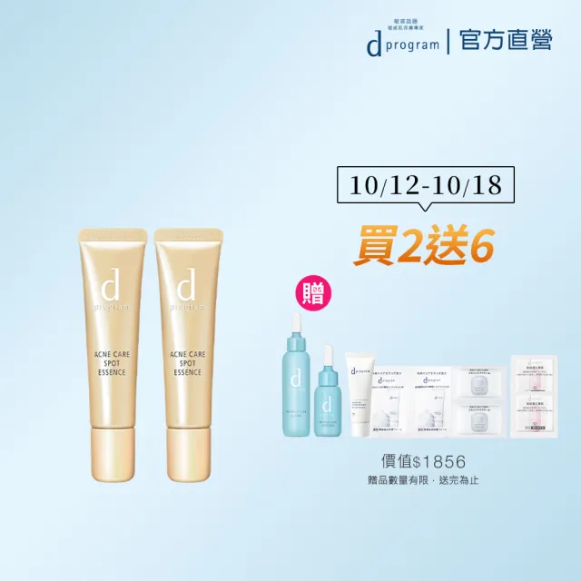 【d program 敏感話題】淨荳精華雙入組(淨荳精華15gx2/敏弱肌/敏感肌)