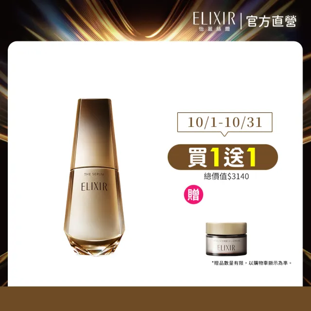【ELIXIR 怡麗絲爾】膠原新肌光速精華新客組(光速精華50ml)