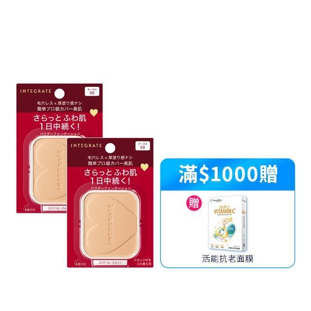 【INTEGRATE】柔焦輕透美肌粉餅蕊2入組(不含盒)(3色任選)(底妝/遮瑕/自然妝感)