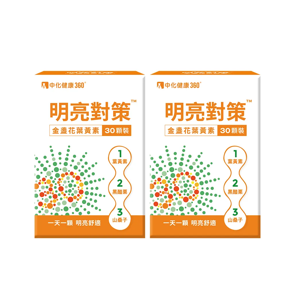 【中化健康360】明亮對策金盞花葉黃素膠囊30粒/盒(2入組)
