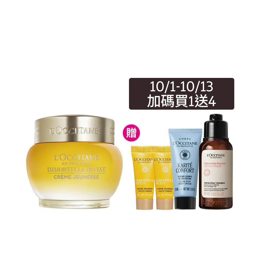 【L’Occitane 歐舒丹】官方直營 蠟菊賦活極萃霜50ml(保濕/乳霜)