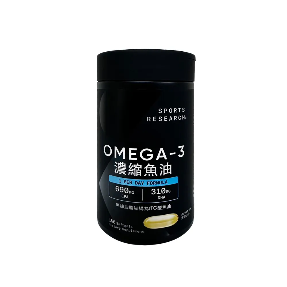 【SPORTS RESEARCH】Omega-3 濃縮魚油(1250mg/150粒)
