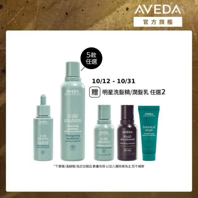 【AVEDA】蘊活淨瑕紓壓保濕組(蘊活煥欣/蘊活淨瑕/花植結構/蘊活光萃 5款任選+蘊活淨瑕舒敏菁萃50ml)
