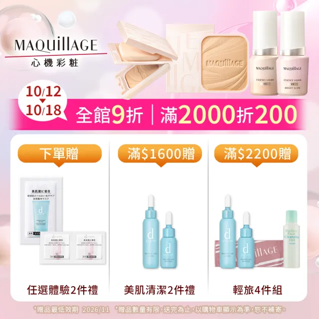 【MAQuillAGE 心機彩妝】光采精華蜜粉組(持妝乳x蜜粉組/妝前/持妝/防曬)