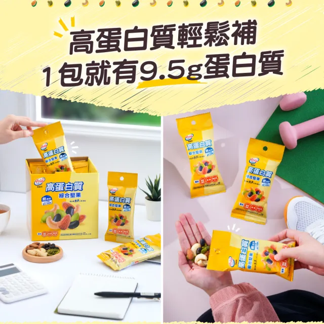 【萬歲牌】高蛋白質無調味綜合堅果x2盒組 (30gx12包/盒)