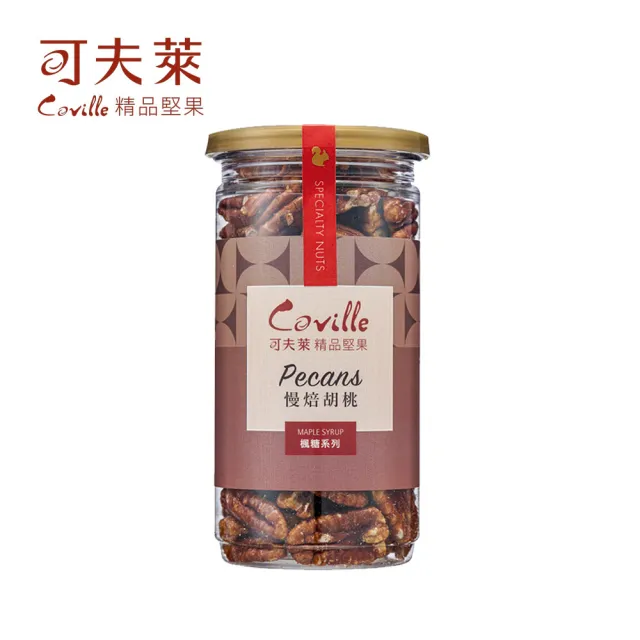 【Coville 可夫萊】楓糖慢焙胡桃160g 3入組︱全素 低溫慢焙無添加 加拿大楓糖漿 胡桃