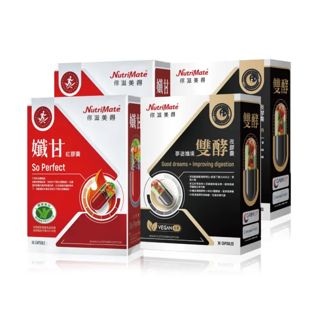 【Nutrimate 你滋美得】雙酵孅甘限定組 孅甘膠囊+夢遊孅境雙酵夜膠囊(2+2組/吳淡如、簡沛恩好評代言/)
