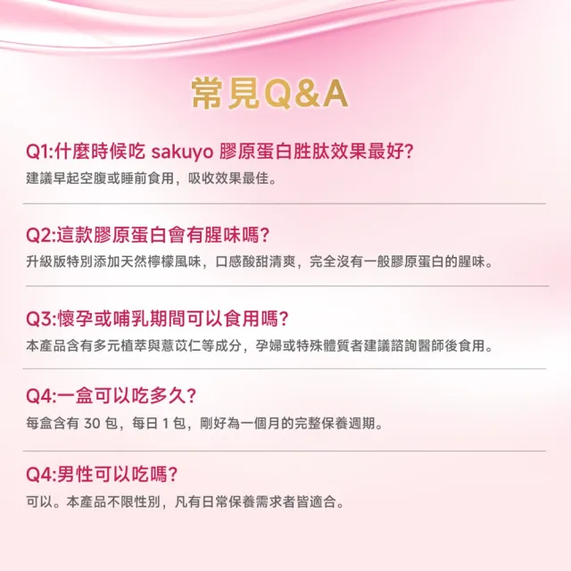 【sakuyo】膠原蛋白胜升級版 30包/盒*3盒(日本原裝進口)