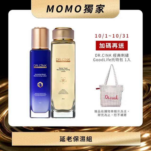 【DR.CINK 達特聖克】延老保濕組  (200ml花蜜露+120ml保濕乳液 延老 保濕)