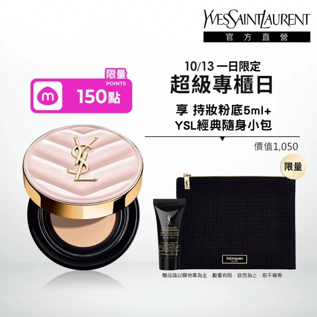 【YSL】官方直營 超模光感精華水氣墊SPF50+/PA++++ 12g(粉紅氣墊/防曬/任選1款)