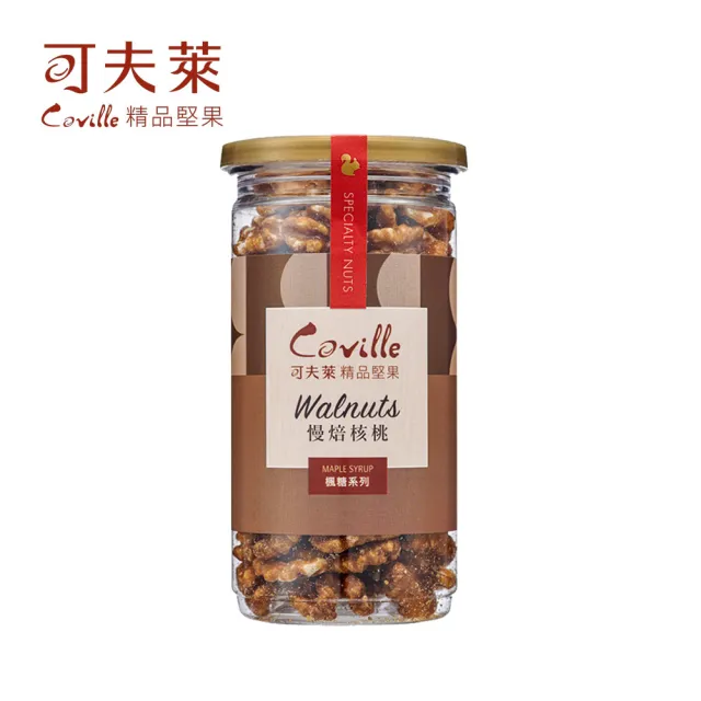 【Coville 可夫萊】楓糖慢焙核桃150g 2入組|全素 低溫慢焙無添加 加拿大楓糖漿 核桃