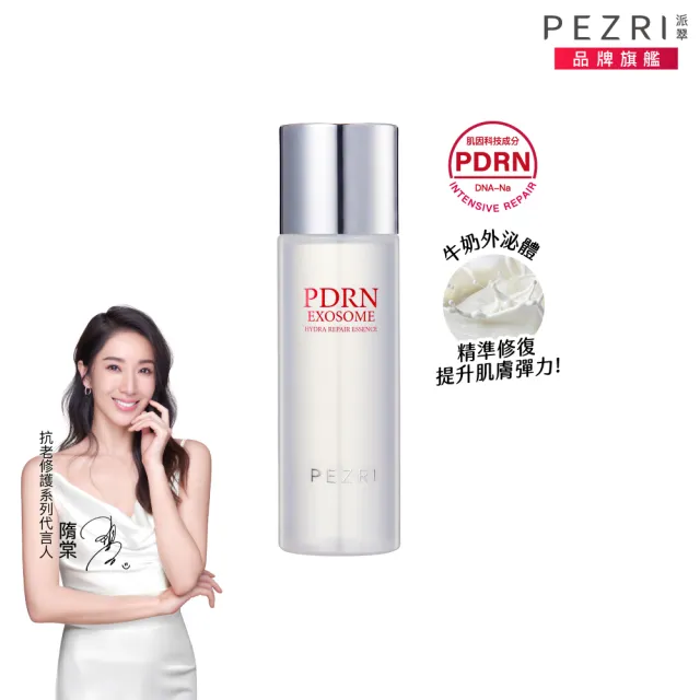【PEZRI 派翠】PDRN外泌體水光青春露160ml(雙重修復/極潤保濕/高機能水光保濕化妝水)
