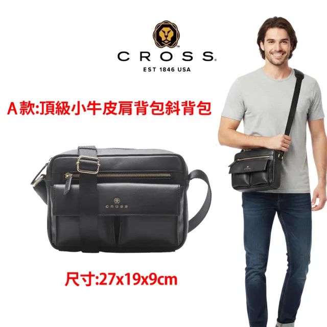 【CROSS】多品牌 限時限量1折起 頂級小牛皮皮革尼龍肩背包後背包 全新專櫃展示品(買一送一好禮 女包 男包)