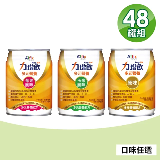 【Affix 艾益生】力增飲多元營養配方(口味任選) 升級D3 2箱(24罐/箱)