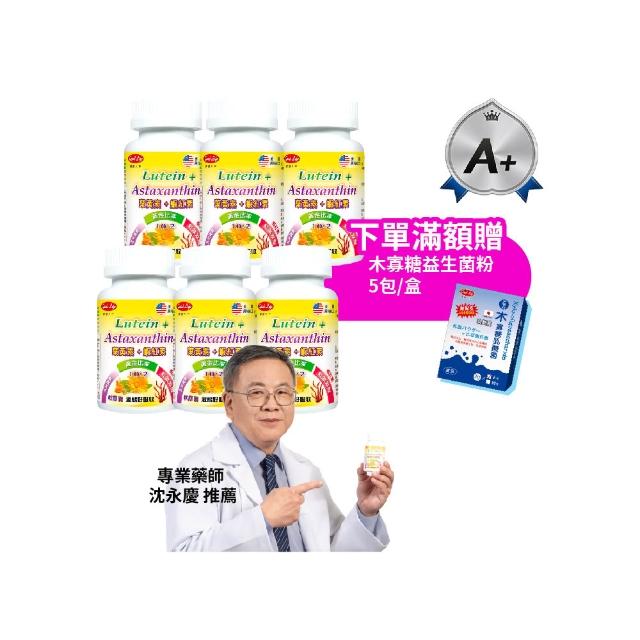 【得意人生】高單位葉黃素30mg+玉米黃素6mg軟膠囊六入組(共360粒 蝦紅素 DHA  維他命C 黃金比例)