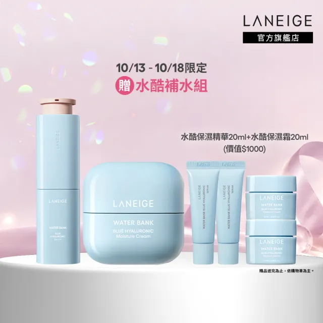 【LANEIGE 蘭芝】官方直營 水酷修護保濕精壩雙星組(蘭芝 送禮首選 保濕霜  精華)