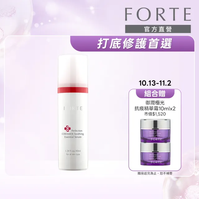 【FORTE】Ceramide全效舒緩精華液40mL