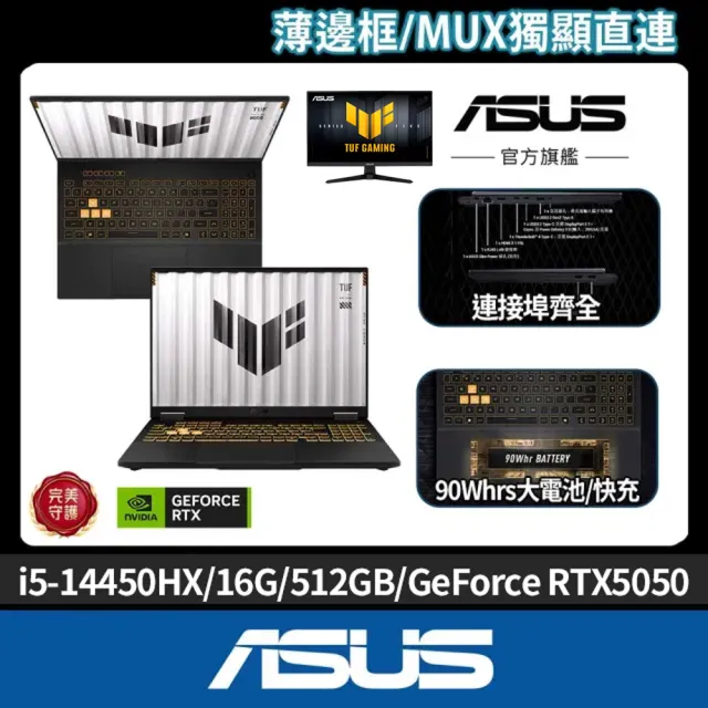 【ASUS 華碩】27型螢幕組★16吋i5 GeForce RTX5050電競筆電(FX608JHR-0031A14450HX/i5-14450HX/16G/512GB)