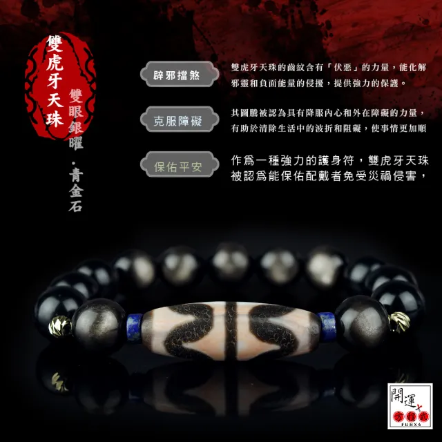 【開運方程式】雙虎牙朱砂天珠青金石水晶手鍊設計款(除小人突破瓶頸關卡)