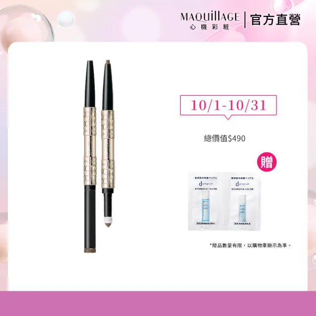 【MAQuillAGE 心機彩妝】心機星魅眉筆EX_筆芯(3色筆芯/粉芯★6選1)