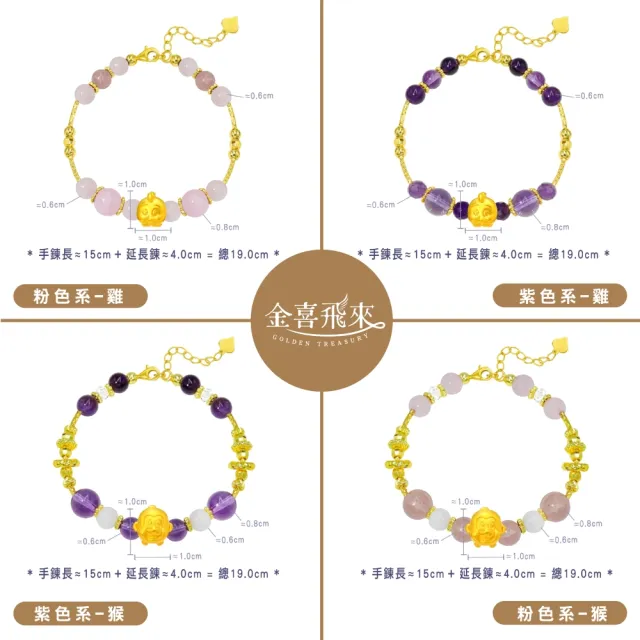 【金喜飛來】黃金手鍊十二生肖水晶串多款選(0.07錢±0.03)