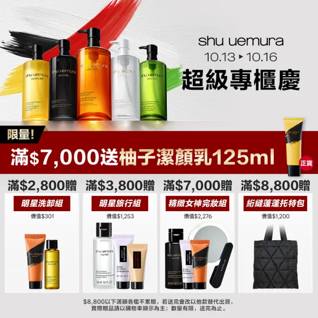 【Shu uemura 植村秀】官方直營 酒粕活酵淨亮潔顏油 450ml(卸妝油/酒粕白油/醫美級)