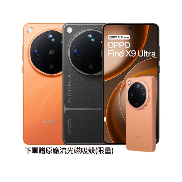 【OPPO】官方直營 Find X9 Ultra 6.82吋(12G/512G/高通驍龍8Elite Gen5/2億鏡頭畫素)