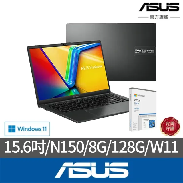 【ASUS 華碩】Office2024組★15.6吋N150輕薄筆電(Vivobook Go 15/E1504TA/N150/8G/128G UFS 2.1/W11)