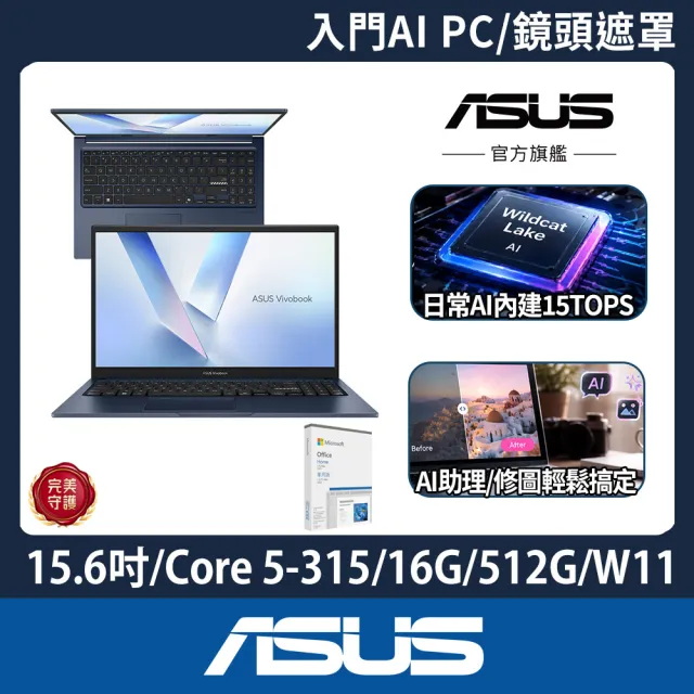 【ASUS 華碩】Office2024組★15.6吋Core 5輕薄筆電(Core 5-315/16G/512G SSD/W11/VivoBook X1504MA)